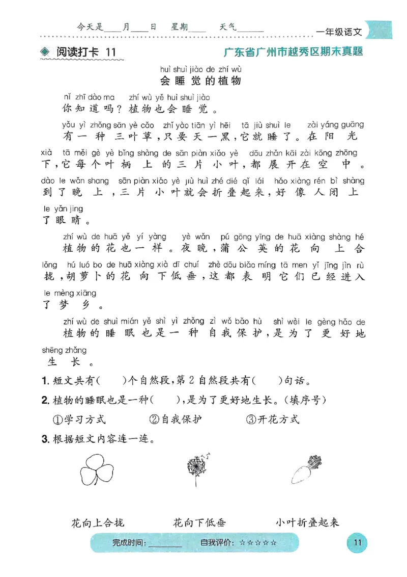 25春黄冈小状元阅读打卡人教语文1上_一年级上下册资料_53黄冈多个品牌系列资料_语文