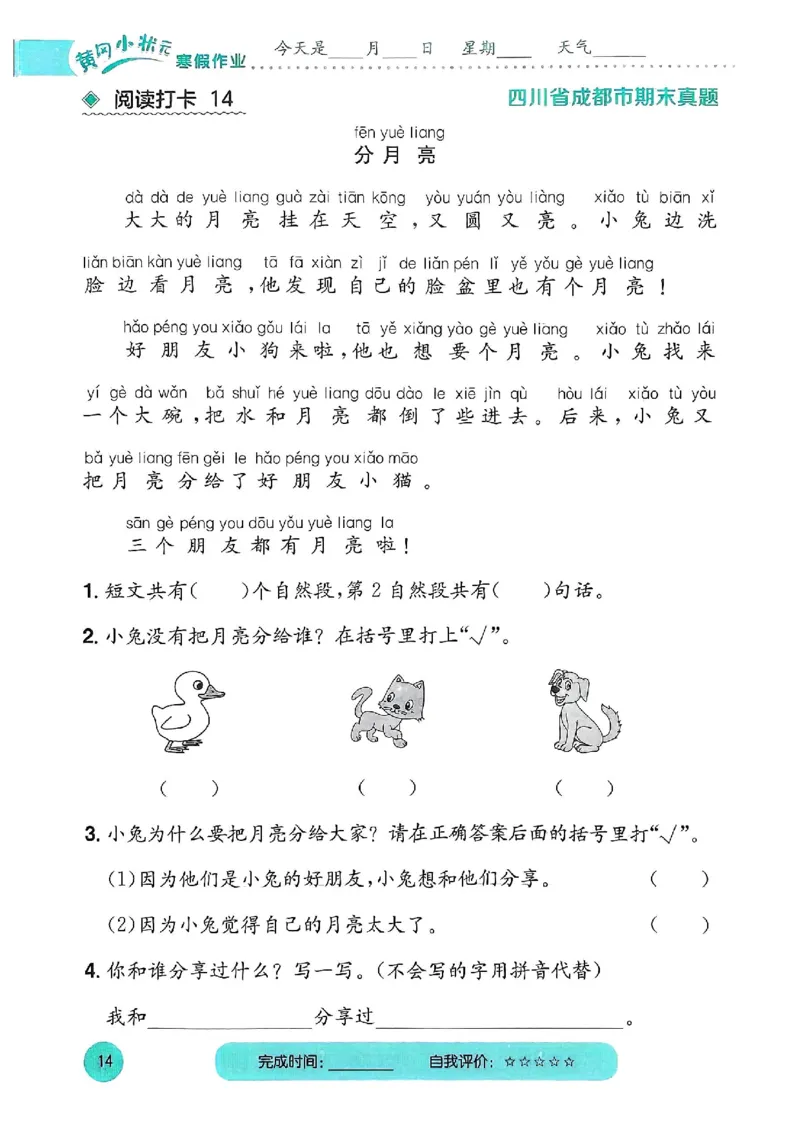 25春黄冈小状元阅读打卡人教语文1上_一年级上下册资料_53黄冈多个品牌系列资料_语文