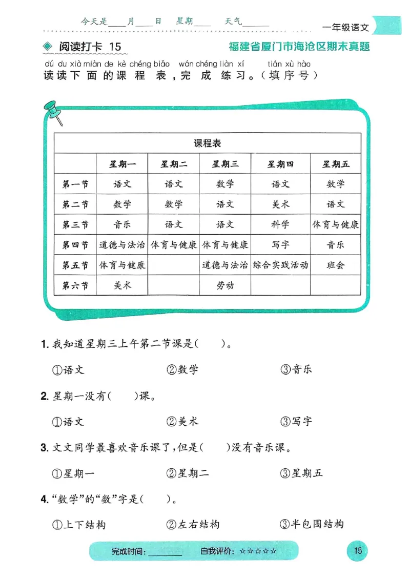 25春黄冈小状元阅读打卡人教语文1上_一年级上下册资料_53黄冈多个品牌系列资料_语文