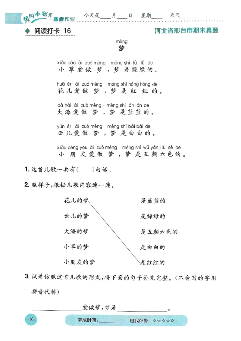 25春黄冈小状元阅读打卡人教语文1上_一年级上下册资料_53黄冈多个品牌系列资料_语文