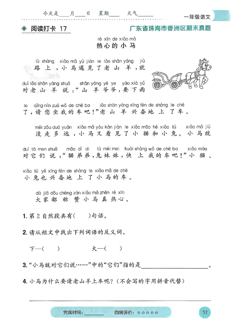 25春黄冈小状元阅读打卡人教语文1上_一年级上下册资料_53黄冈多个品牌系列资料_语文