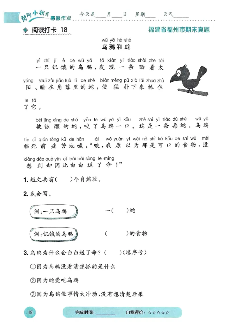 25春黄冈小状元阅读打卡人教语文1上_一年级上下册资料_53黄冈多个品牌系列资料_语文