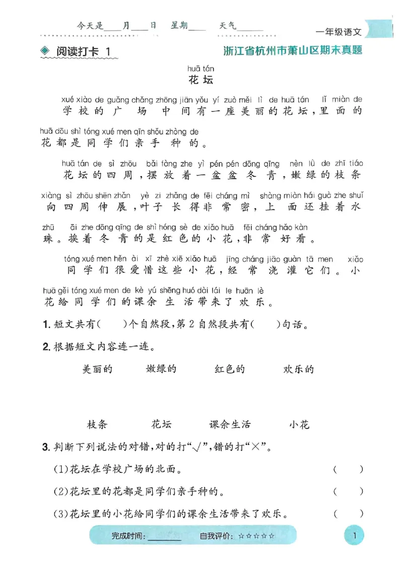 25春黄冈小状元阅读打卡人教语文1上_一年级上下册资料_53黄冈多个品牌系列资料_语文