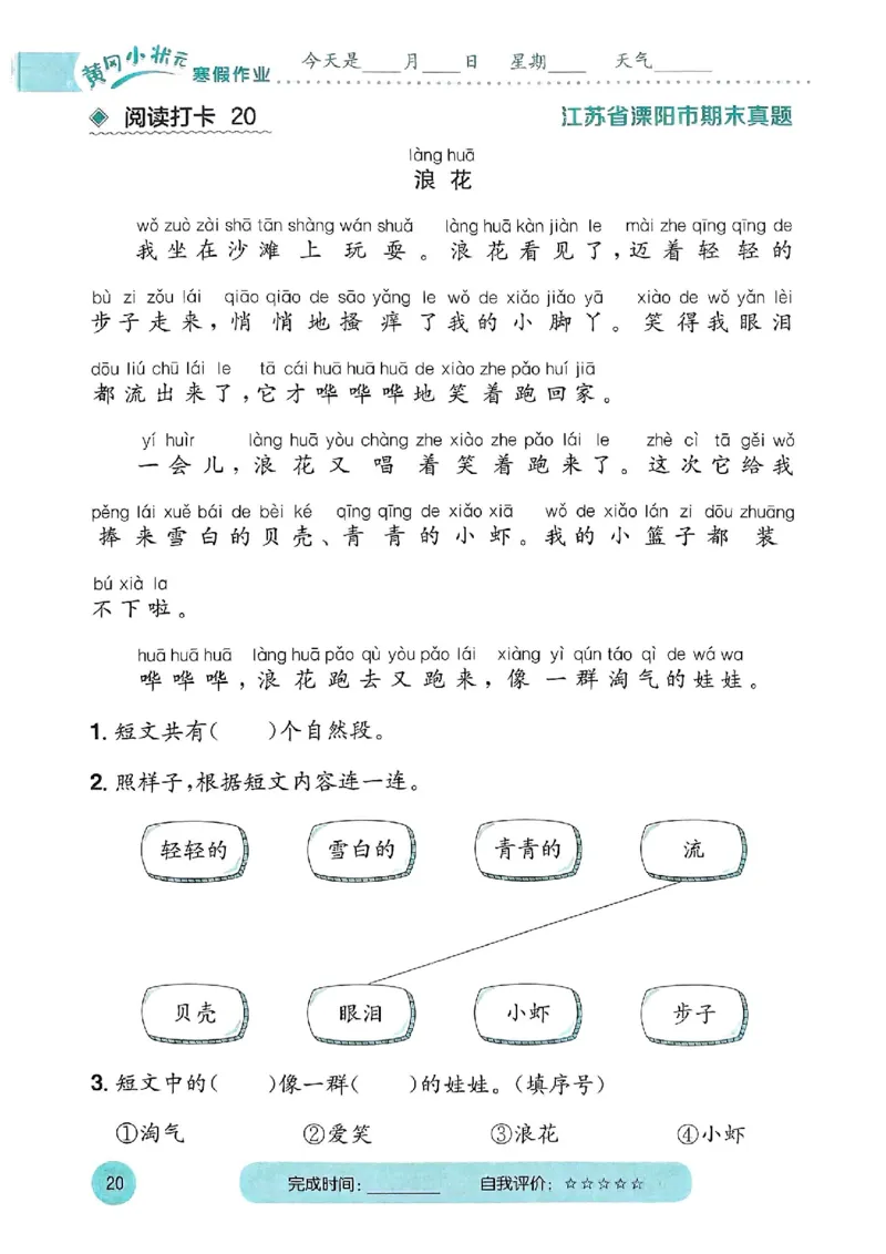 25春黄冈小状元阅读打卡人教语文1上_一年级上下册资料_53黄冈多个品牌系列资料_语文