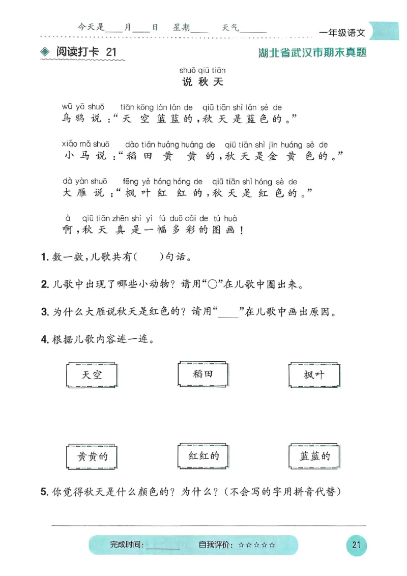25春黄冈小状元阅读打卡人教语文1上_一年级上下册资料_53黄冈多个品牌系列资料_语文