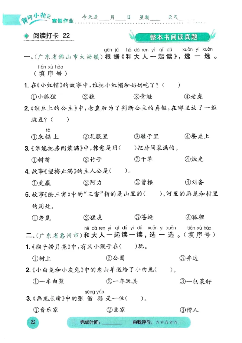 25春黄冈小状元阅读打卡人教语文1上_一年级上下册资料_53黄冈多个品牌系列资料_语文