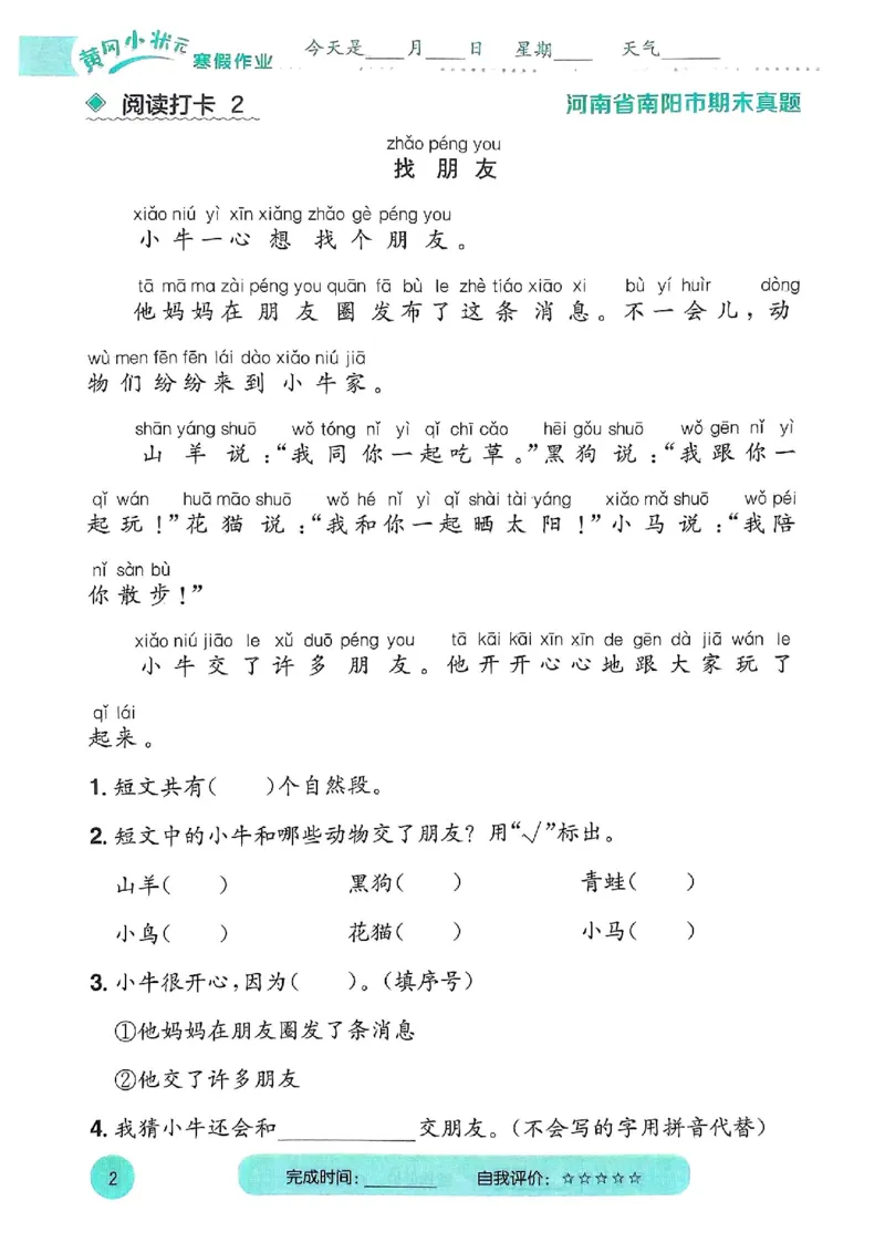 25春黄冈小状元阅读打卡人教语文1上_一年级上下册资料_53黄冈多个品牌系列资料_语文