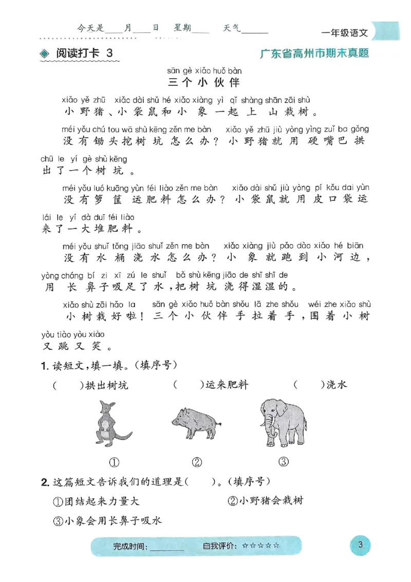 25春黄冈小状元阅读打卡人教语文1上_一年级上下册资料_53黄冈多个品牌系列资料_语文