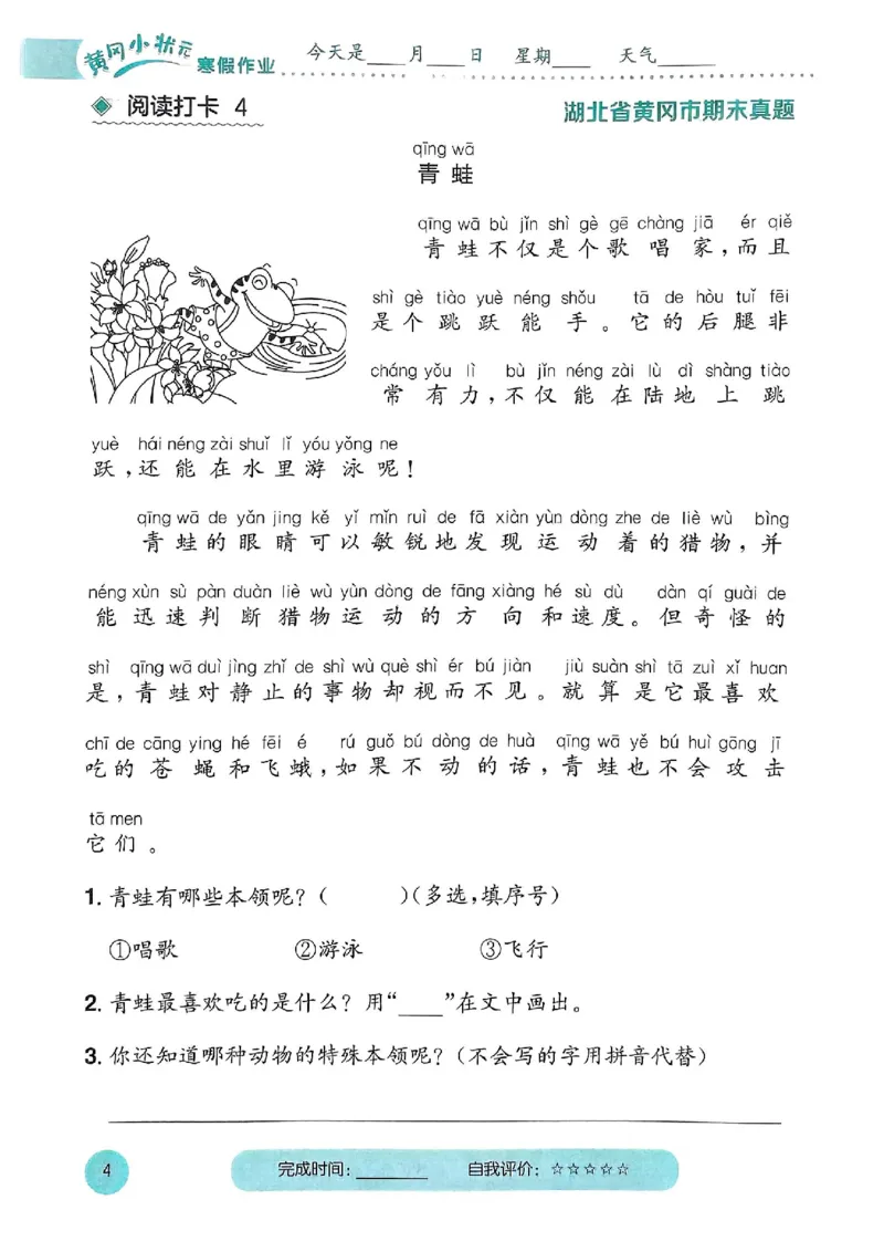 25春黄冈小状元阅读打卡人教语文1上_一年级上下册资料_53黄冈多个品牌系列资料_语文