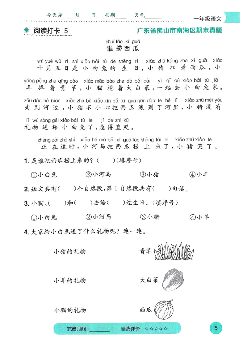 25春黄冈小状元阅读打卡人教语文1上_一年级上下册资料_53黄冈多个品牌系列资料_语文