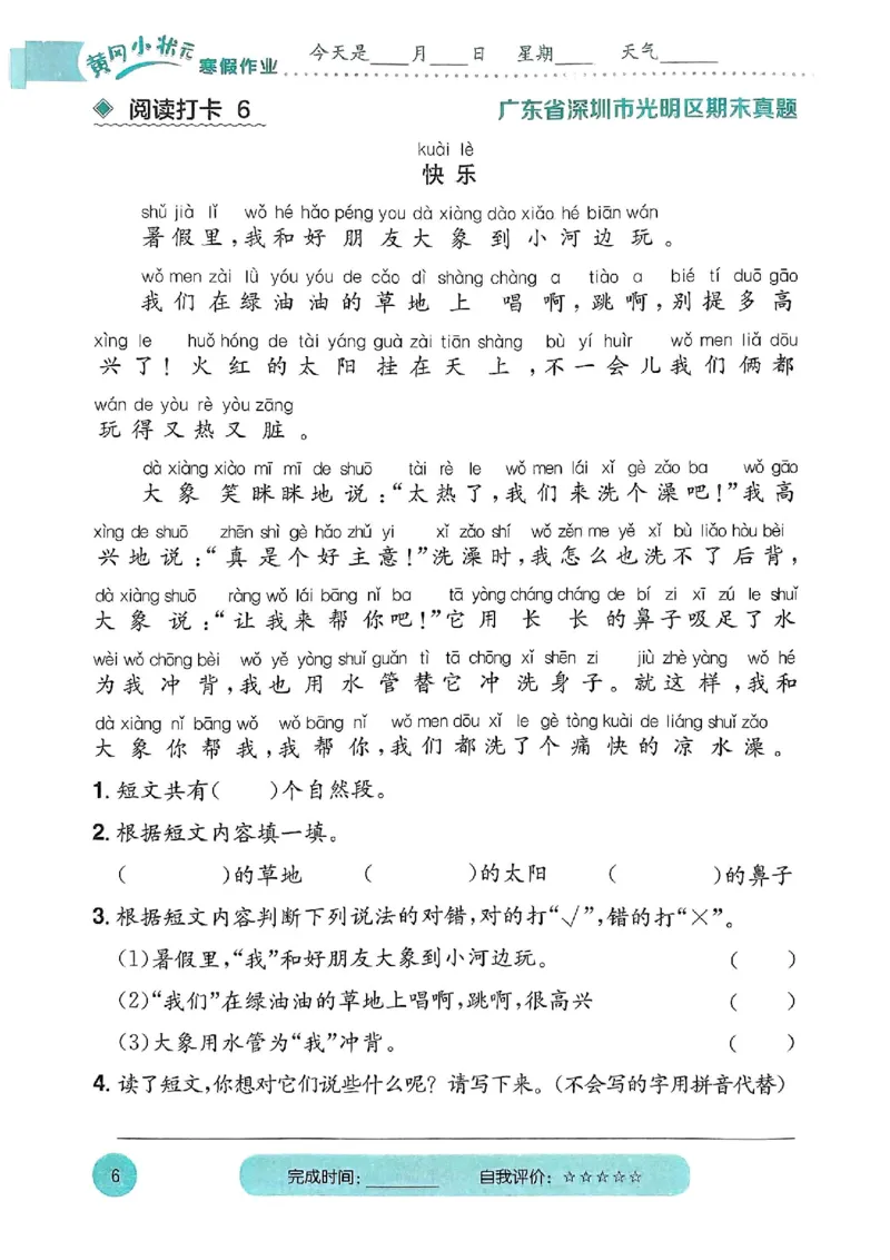 25春黄冈小状元阅读打卡人教语文1上_一年级上下册资料_53黄冈多个品牌系列资料_语文