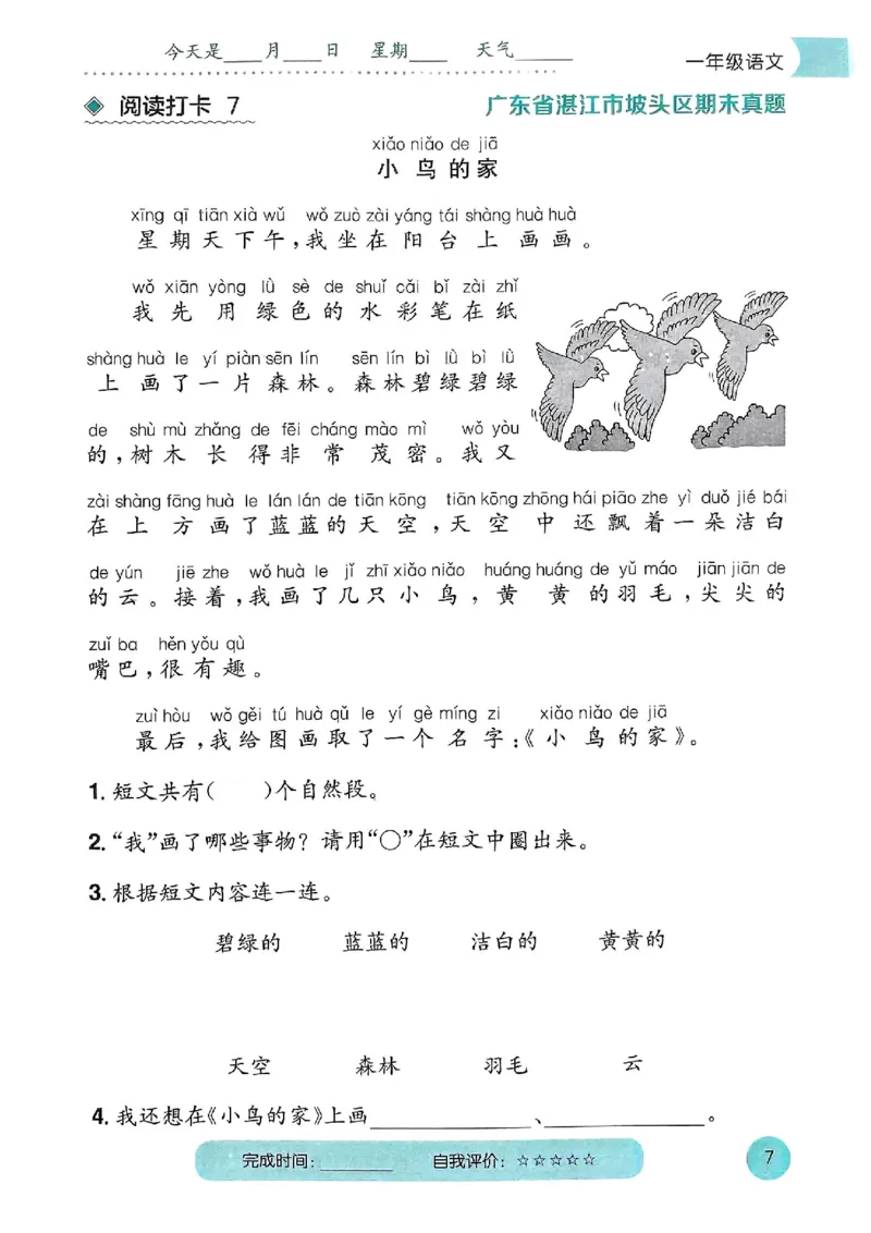 25春黄冈小状元阅读打卡人教语文1上_一年级上下册资料_53黄冈多个品牌系列资料_语文