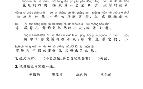 25春黄冈小状元阅读打卡人教语文1上_一年级上下册资料_53黄冈多个品牌系列资料_语文