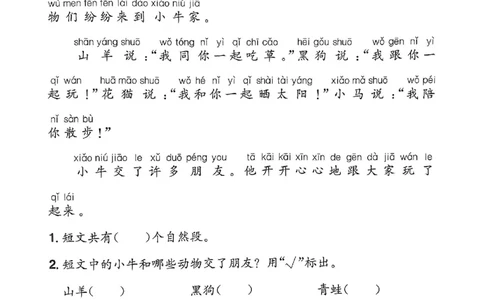 25春黄冈小状元阅读打卡人教语文1上_一年级上下册资料_53黄冈多个品牌系列资料_语文