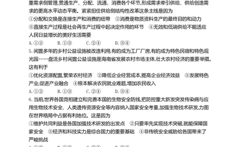 2021年高考政治试卷（海南）（解析卷）_政治历年高考真题_新&middot;PDF版2008-2025&middot;高考政治真题_政治（按年份分类）2008-2025_2021&middot;政治高考真题