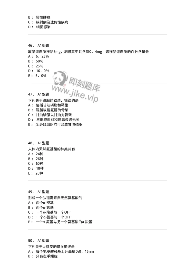 806003-生物化学-174503_军队文职(1)_01.军队文职真题-专业课_（全）版本一（历年真题+章节练习+模拟题）_药学(军队文职)_历年真题_纯题目