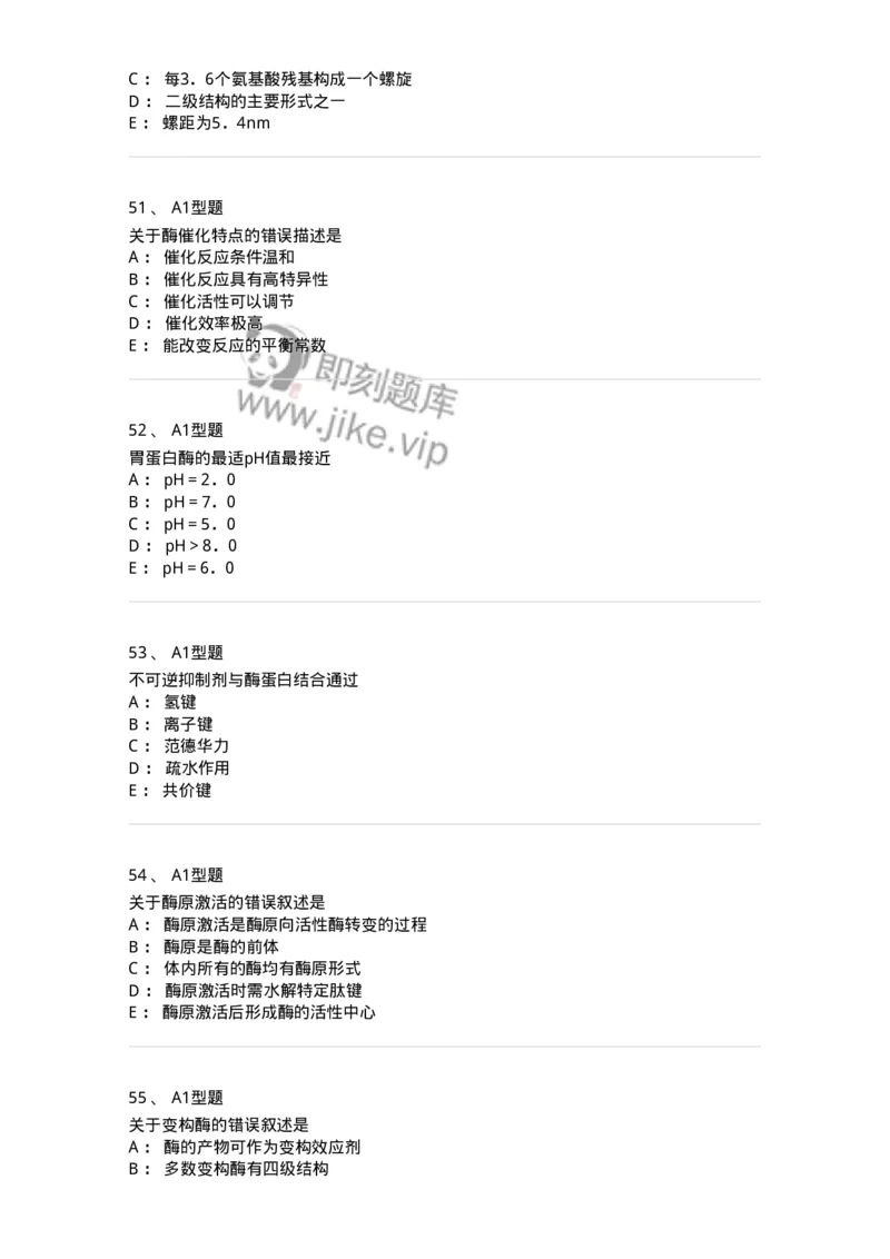 806003-生物化学-174503_军队文职(1)_01.军队文职真题-专业课_（全）版本一（历年真题+章节练习+模拟题）_药学(军队文职)_历年真题_纯题目