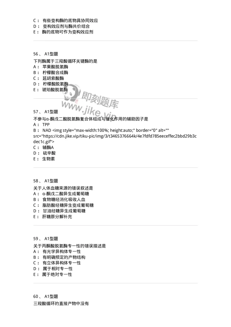 806003-生物化学-174503_军队文职(1)_01.军队文职真题-专业课_（全）版本一（历年真题+章节练习+模拟题）_药学(军队文职)_历年真题_纯题目