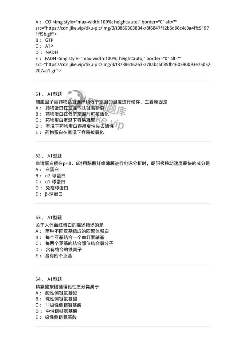 806003-生物化学-174503_军队文职(1)_01.军队文职真题-专业课_（全）版本一（历年真题+章节练习+模拟题）_药学(军队文职)_历年真题_纯题目