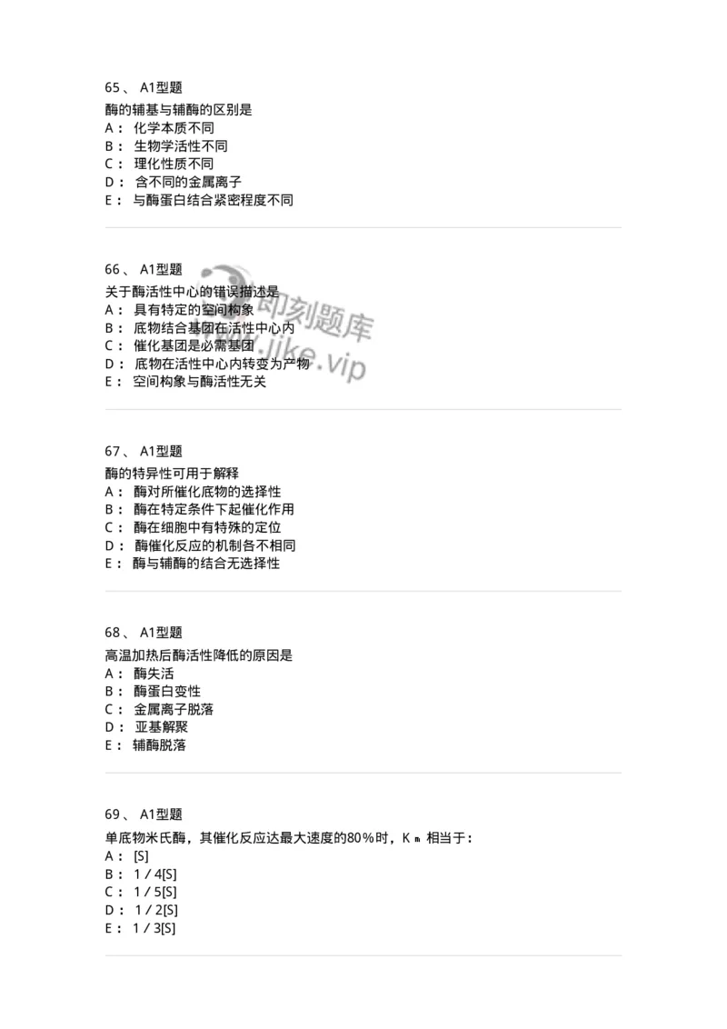 806003-生物化学-174503_军队文职(1)_01.军队文职真题-专业课_（全）版本一（历年真题+章节练习+模拟题）_药学(军队文职)_历年真题_纯题目