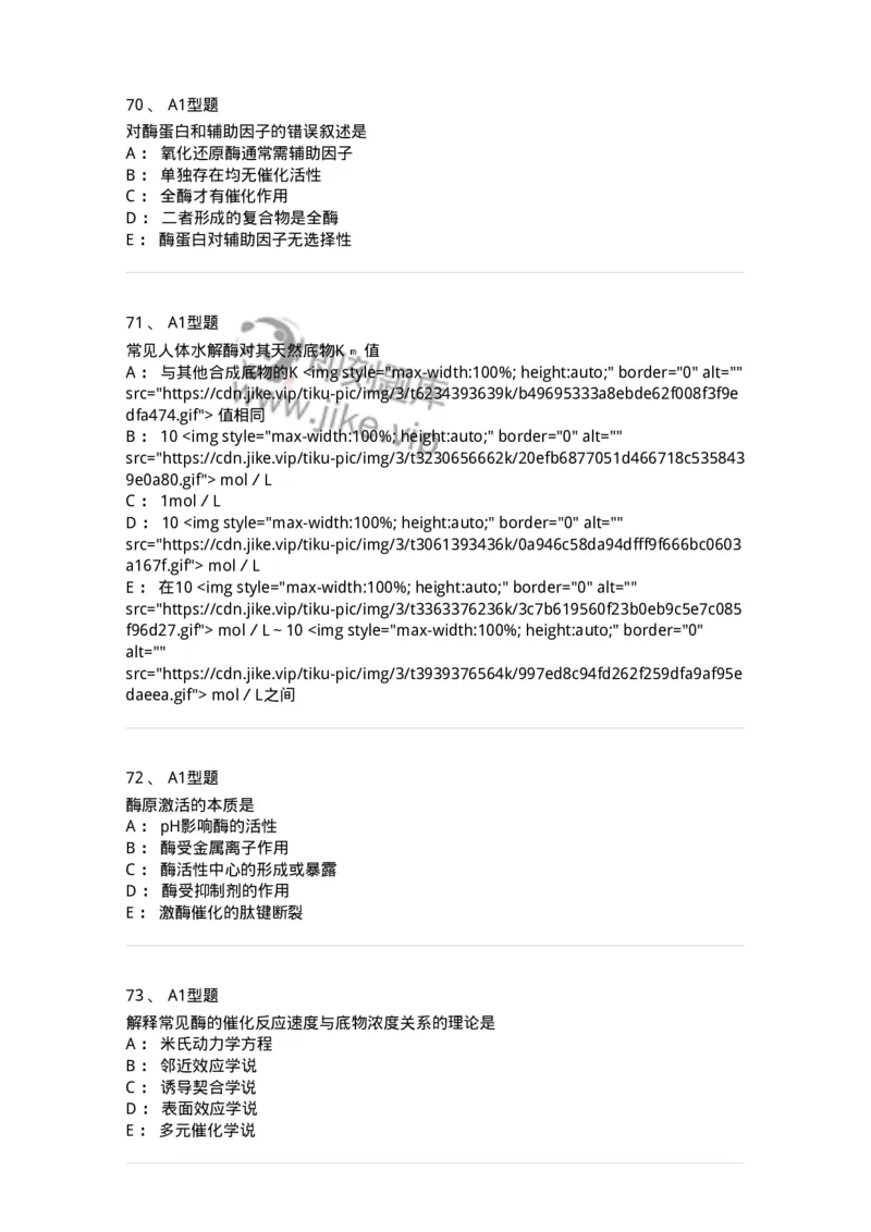 806003-生物化学-174503_军队文职(1)_01.军队文职真题-专业课_（全）版本一（历年真题+章节练习+模拟题）_药学(军队文职)_历年真题_纯题目