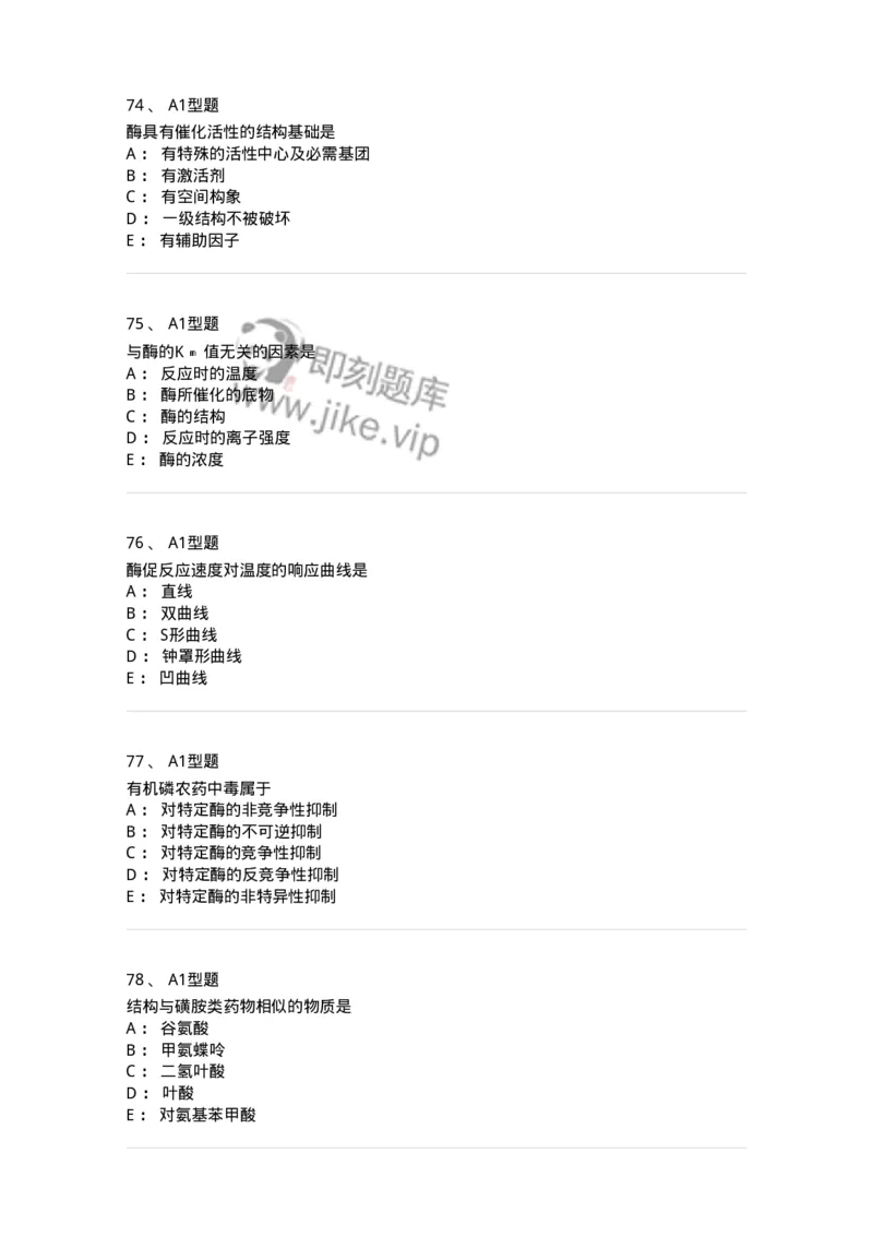 806003-生物化学-174503_军队文职(1)_01.军队文职真题-专业课_（全）版本一（历年真题+章节练习+模拟题）_药学(军队文职)_历年真题_纯题目