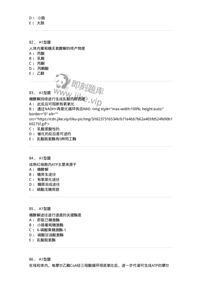 806003-生物化学-174503_军队文职(1)_01.军队文职真题-专业课_（全）版本一（历年真题+章节练习+模拟题）_药学(军队文职)_历年真题_纯题目