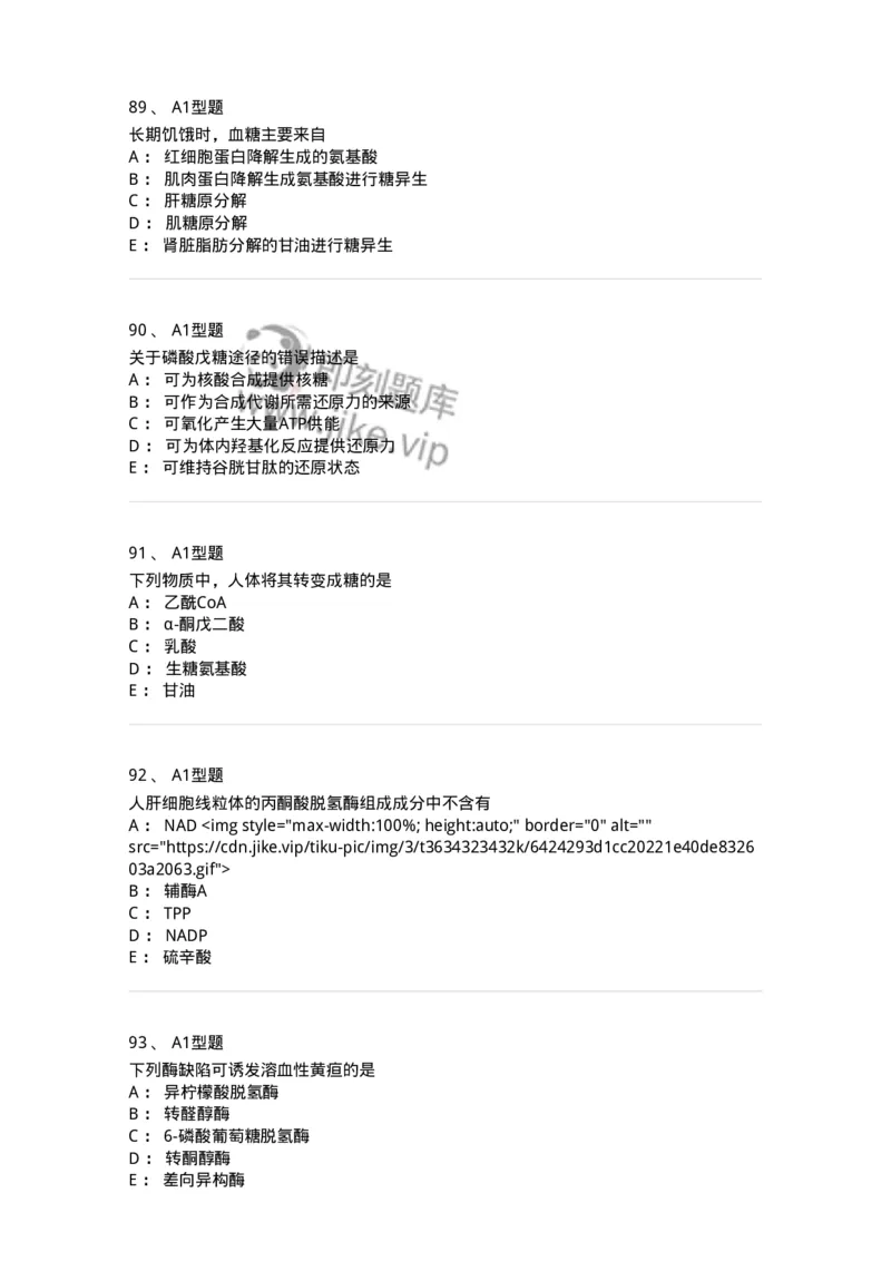 806003-生物化学-174503_军队文职(1)_01.军队文职真题-专业课_（全）版本一（历年真题+章节练习+模拟题）_药学(军队文职)_历年真题_纯题目