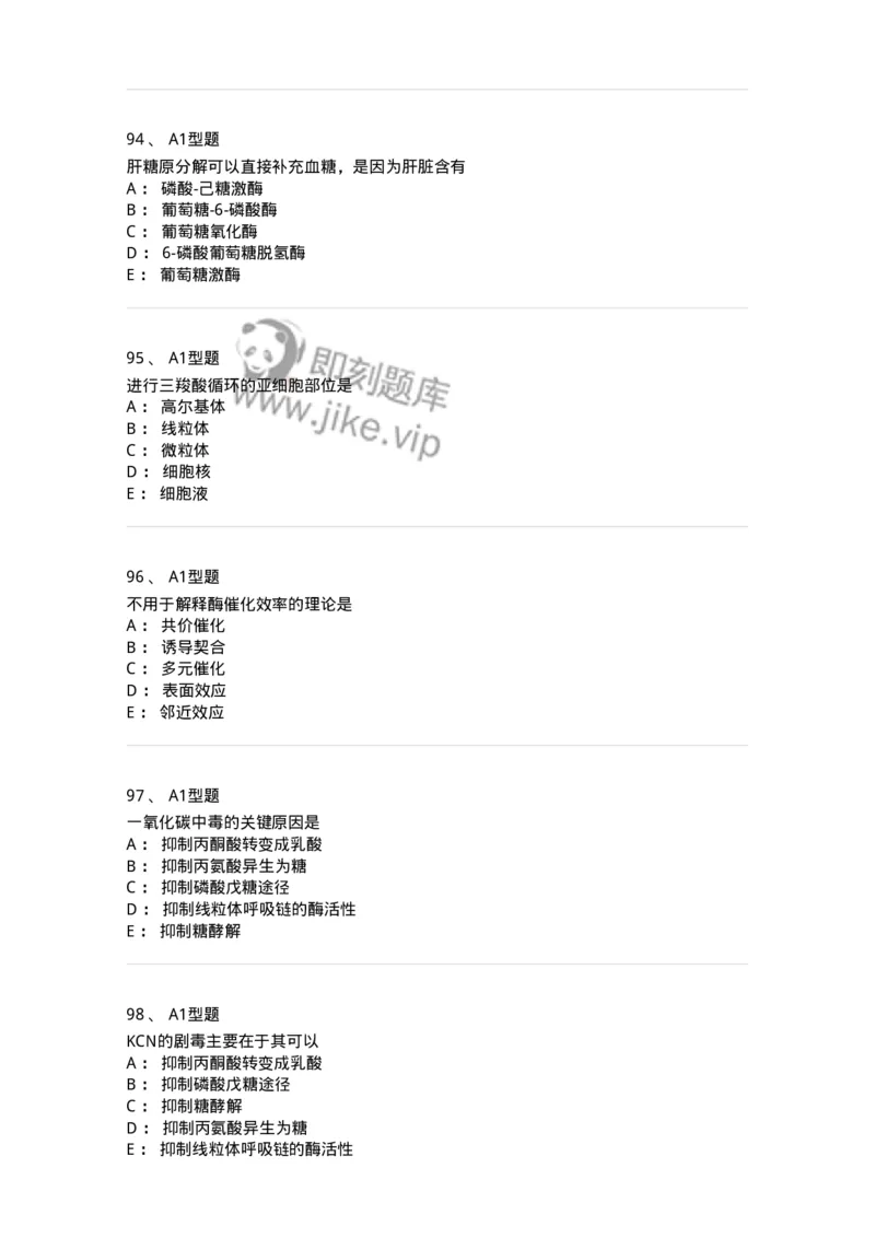806003-生物化学-174503_军队文职(1)_01.军队文职真题-专业课_（全）版本一（历年真题+章节练习+模拟题）_药学(军队文职)_历年真题_纯题目
