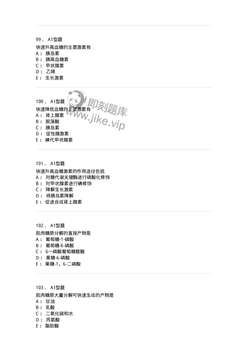 806003-生物化学-174503_军队文职(1)_01.军队文职真题-专业课_（全）版本一（历年真题+章节练习+模拟题）_药学(军队文职)_历年真题_纯题目