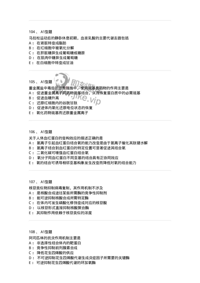 806003-生物化学-174503_军队文职(1)_01.军队文职真题-专业课_（全）版本一（历年真题+章节练习+模拟题）_药学(军队文职)_历年真题_纯题目