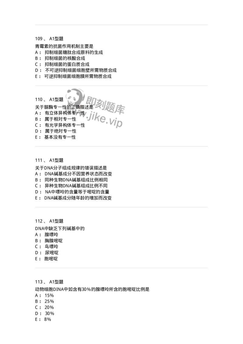 806003-生物化学-174503_军队文职(1)_01.军队文职真题-专业课_（全）版本一（历年真题+章节练习+模拟题）_药学(军队文职)_历年真题_纯题目
