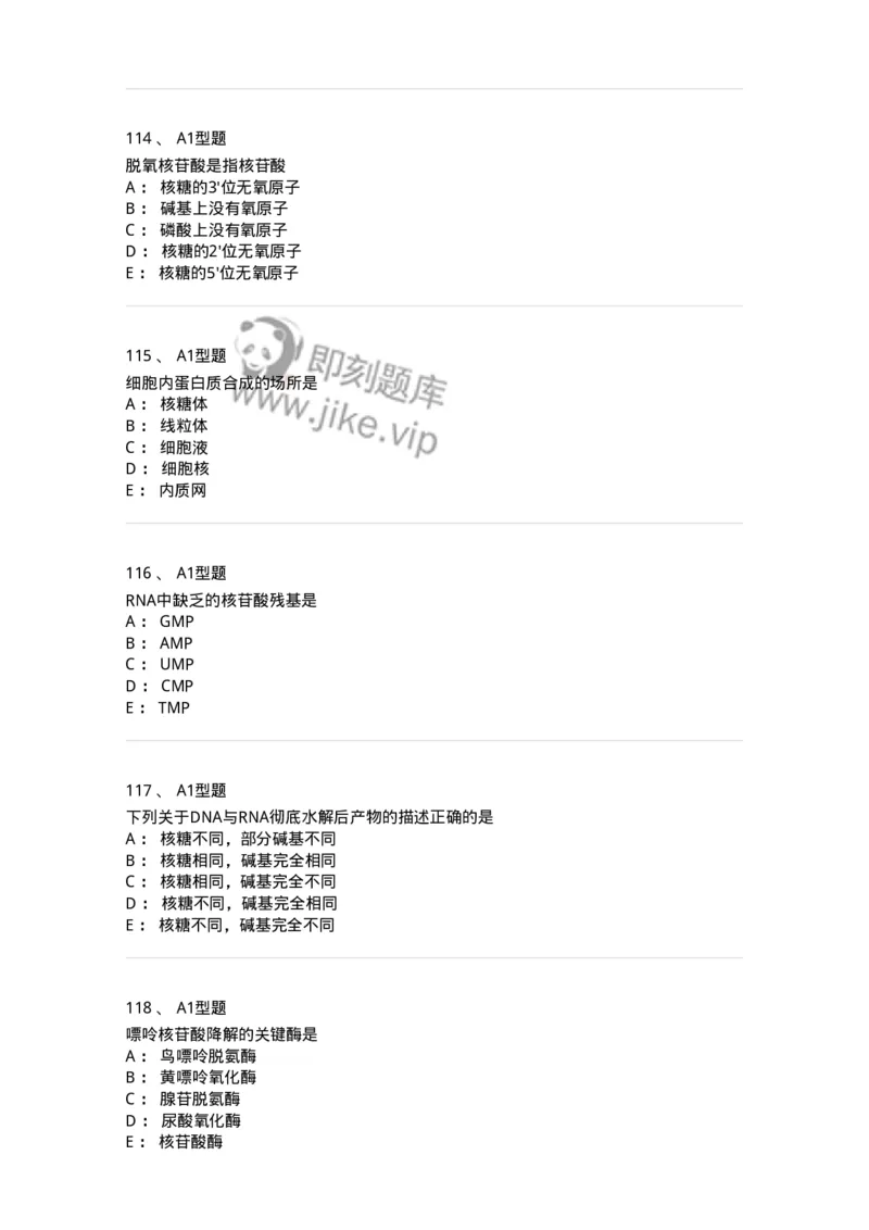 806003-生物化学-174503_军队文职(1)_01.军队文职真题-专业课_（全）版本一（历年真题+章节练习+模拟题）_药学(军队文职)_历年真题_纯题目