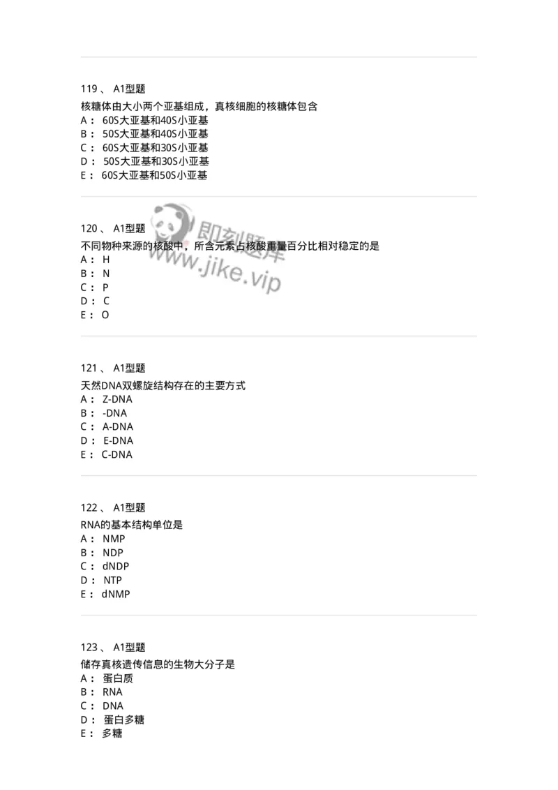 806003-生物化学-174503_军队文职(1)_01.军队文职真题-专业课_（全）版本一（历年真题+章节练习+模拟题）_药学(军队文职)_历年真题_纯题目