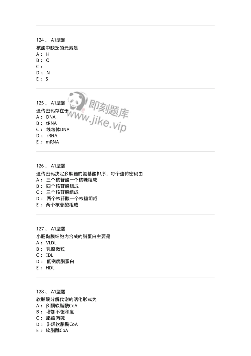 806003-生物化学-174503_军队文职(1)_01.军队文职真题-专业课_（全）版本一（历年真题+章节练习+模拟题）_药学(军队文职)_历年真题_纯题目