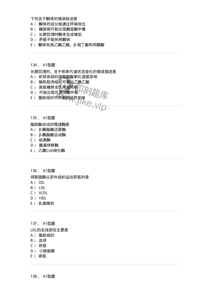 806003-生物化学-174503_军队文职(1)_01.军队文职真题-专业课_（全）版本一（历年真题+章节练习+模拟题）_药学(军队文职)_历年真题_纯题目