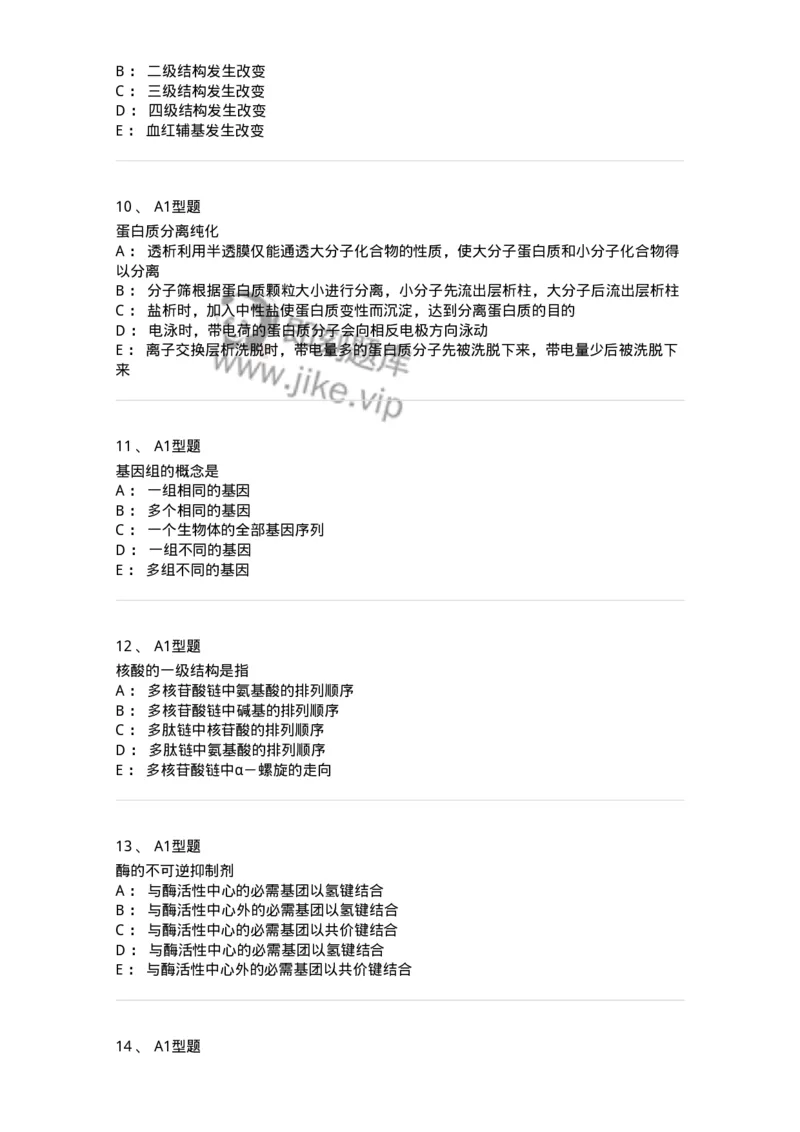 806003-生物化学-174503_军队文职(1)_01.军队文职真题-专业课_（全）版本一（历年真题+章节练习+模拟题）_药学(军队文职)_历年真题_纯题目