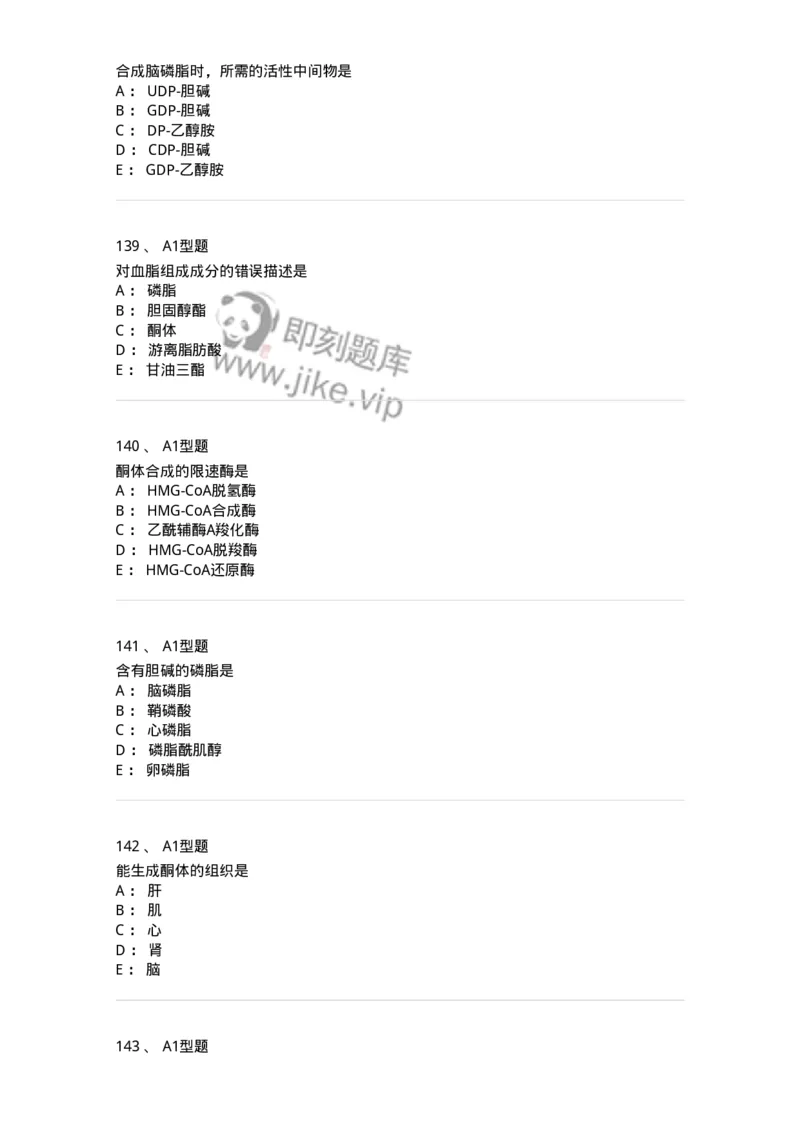 806003-生物化学-174503_军队文职(1)_01.军队文职真题-专业课_（全）版本一（历年真题+章节练习+模拟题）_药学(军队文职)_历年真题_纯题目