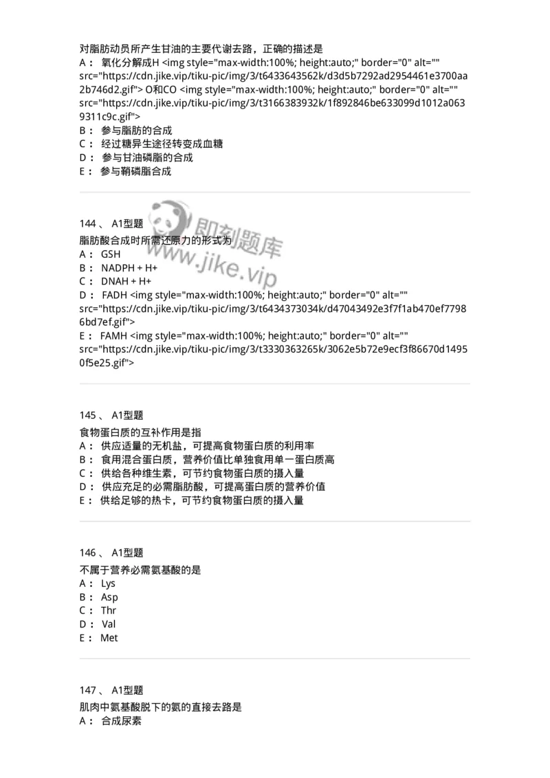 806003-生物化学-174503_军队文职(1)_01.军队文职真题-专业课_（全）版本一（历年真题+章节练习+模拟题）_药学(军队文职)_历年真题_纯题目