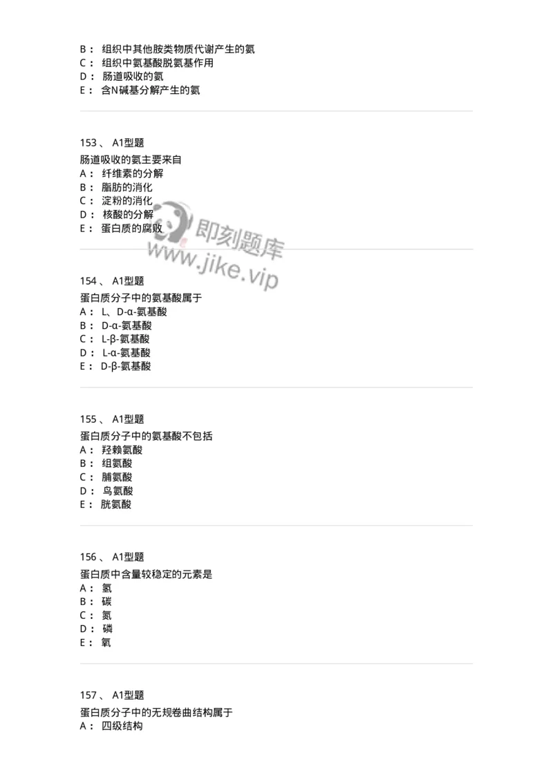 806003-生物化学-174503_军队文职(1)_01.军队文职真题-专业课_（全）版本一（历年真题+章节练习+模拟题）_药学(军队文职)_历年真题_纯题目