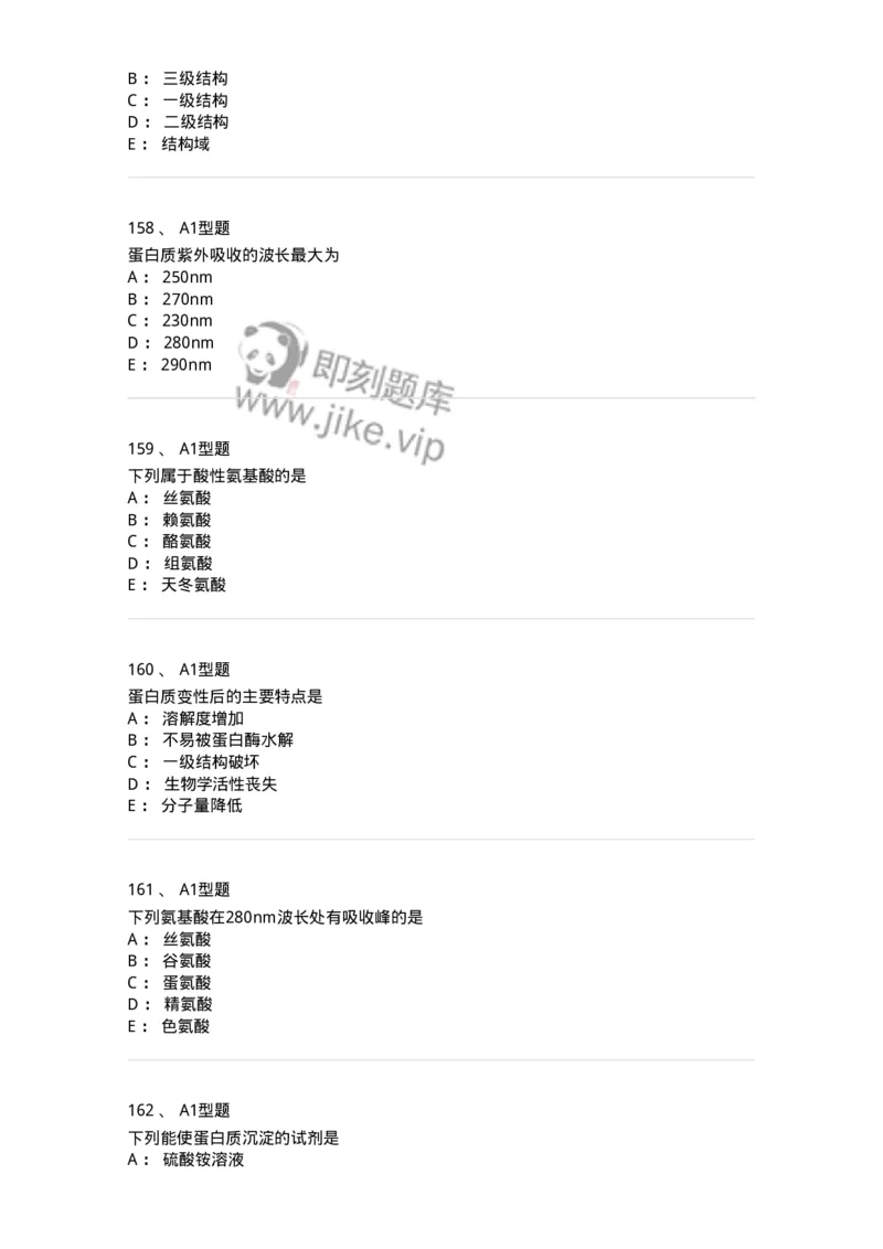 806003-生物化学-174503_军队文职(1)_01.军队文职真题-专业课_（全）版本一（历年真题+章节练习+模拟题）_药学(军队文职)_历年真题_纯题目