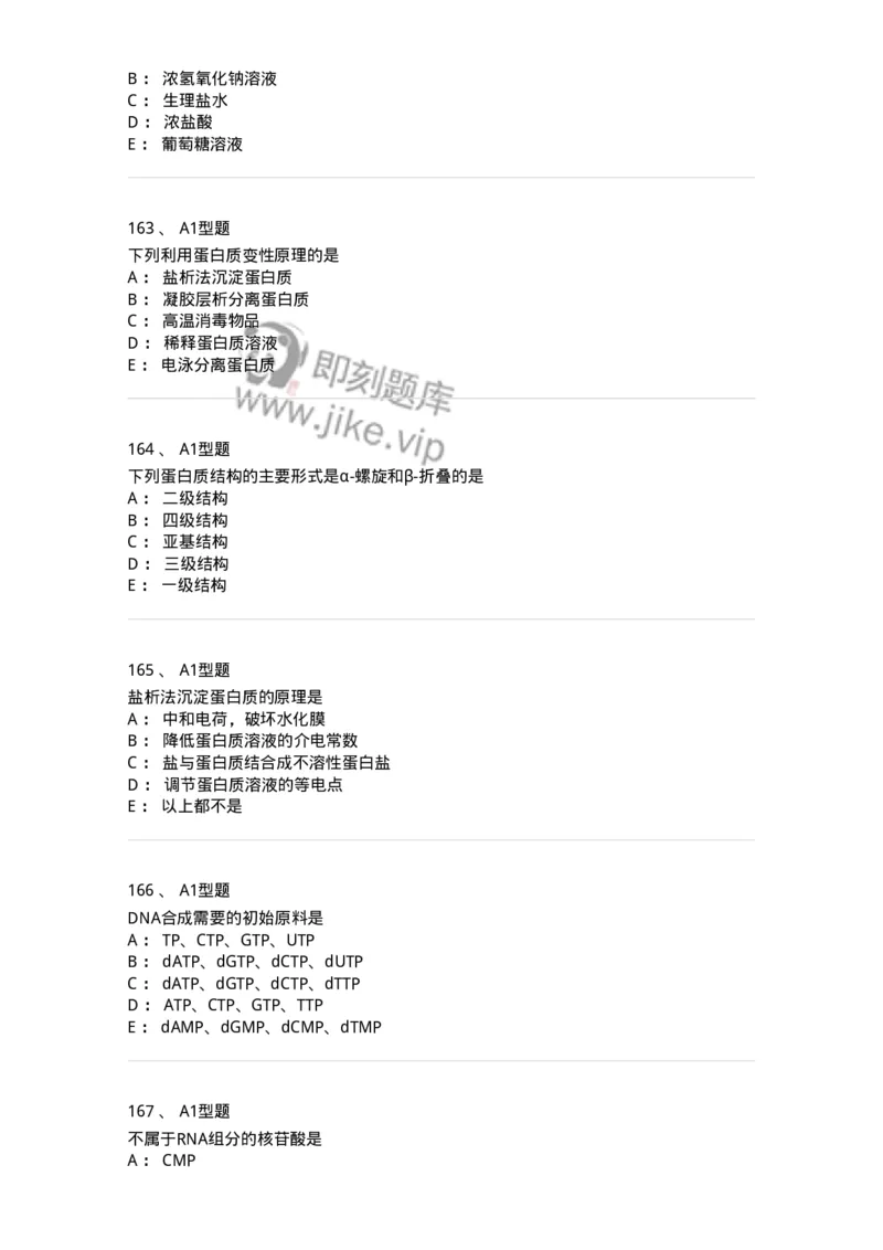 806003-生物化学-174503_军队文职(1)_01.军队文职真题-专业课_（全）版本一（历年真题+章节练习+模拟题）_药学(军队文职)_历年真题_纯题目