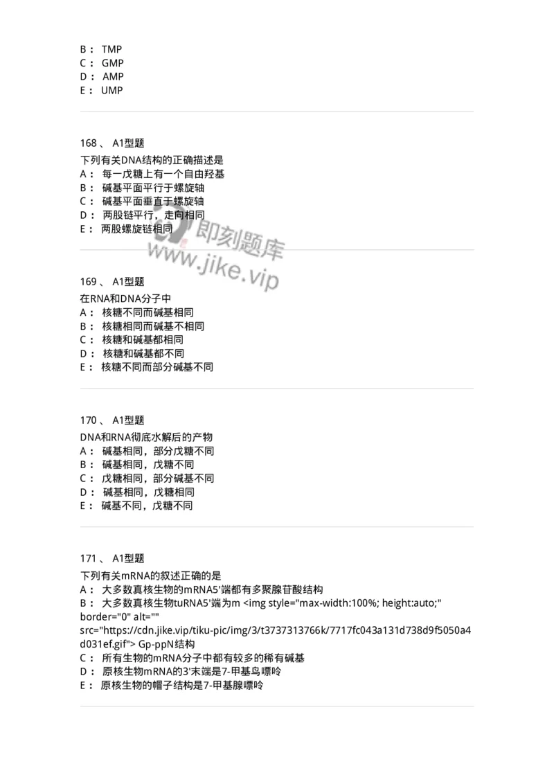 806003-生物化学-174503_军队文职(1)_01.军队文职真题-专业课_（全）版本一（历年真题+章节练习+模拟题）_药学(军队文职)_历年真题_纯题目