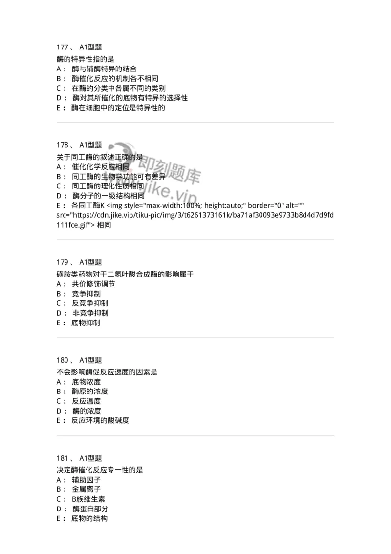 806003-生物化学-174503_军队文职(1)_01.军队文职真题-专业课_（全）版本一（历年真题+章节练习+模拟题）_药学(军队文职)_历年真题_纯题目