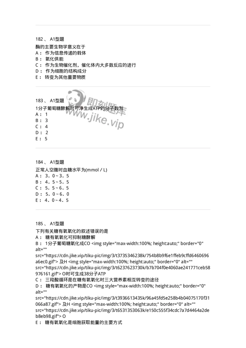 806003-生物化学-174503_军队文职(1)_01.军队文职真题-专业课_（全）版本一（历年真题+章节练习+模拟题）_药学(军队文职)_历年真题_纯题目