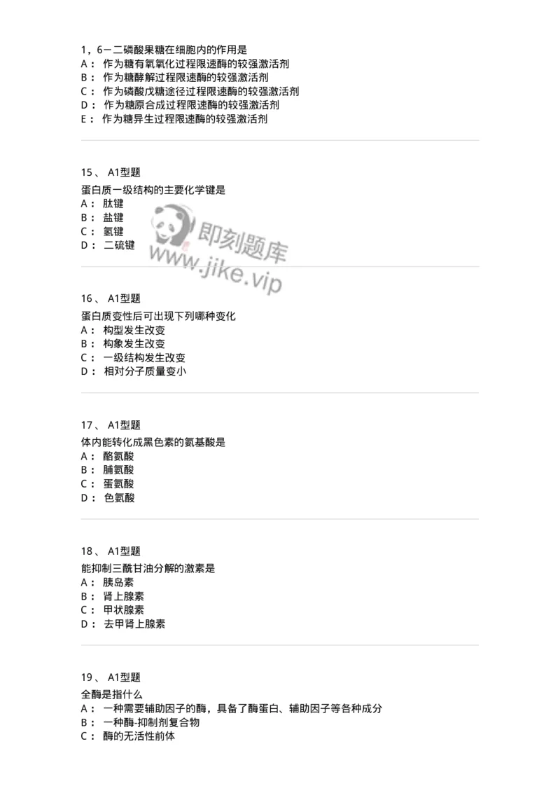 806003-生物化学-174503_军队文职(1)_01.军队文职真题-专业课_（全）版本一（历年真题+章节练习+模拟题）_药学(军队文职)_历年真题_纯题目