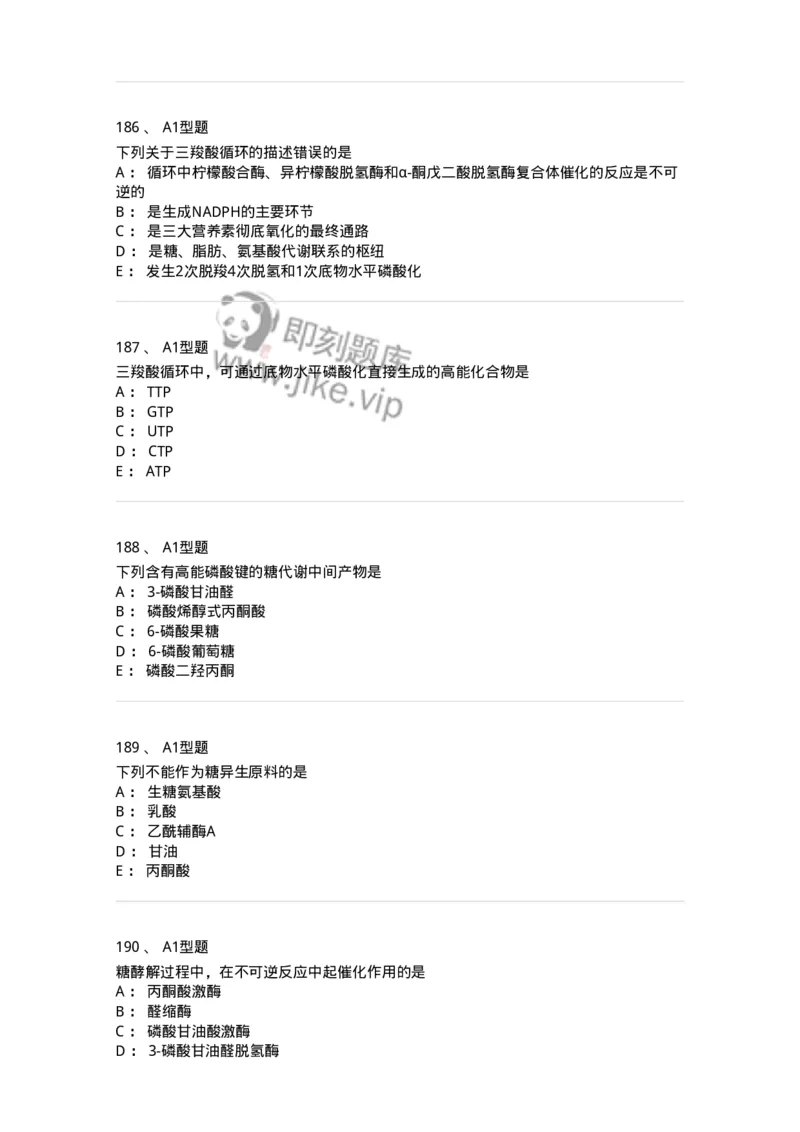 806003-生物化学-174503_军队文职(1)_01.军队文职真题-专业课_（全）版本一（历年真题+章节练习+模拟题）_药学(军队文职)_历年真题_纯题目