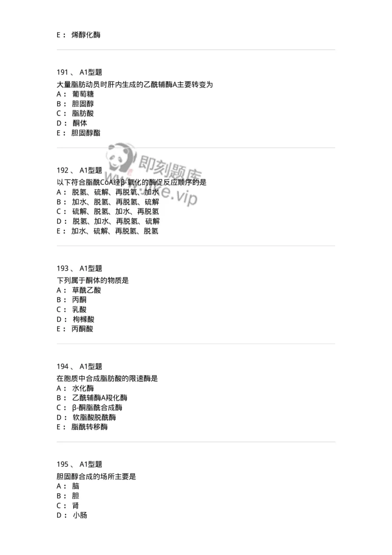 806003-生物化学-174503_军队文职(1)_01.军队文职真题-专业课_（全）版本一（历年真题+章节练习+模拟题）_药学(军队文职)_历年真题_纯题目