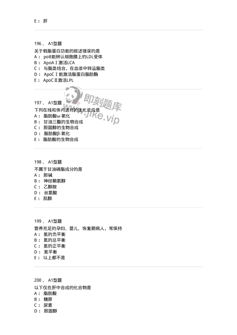 806003-生物化学-174503_军队文职(1)_01.军队文职真题-专业课_（全）版本一（历年真题+章节练习+模拟题）_药学(军队文职)_历年真题_纯题目