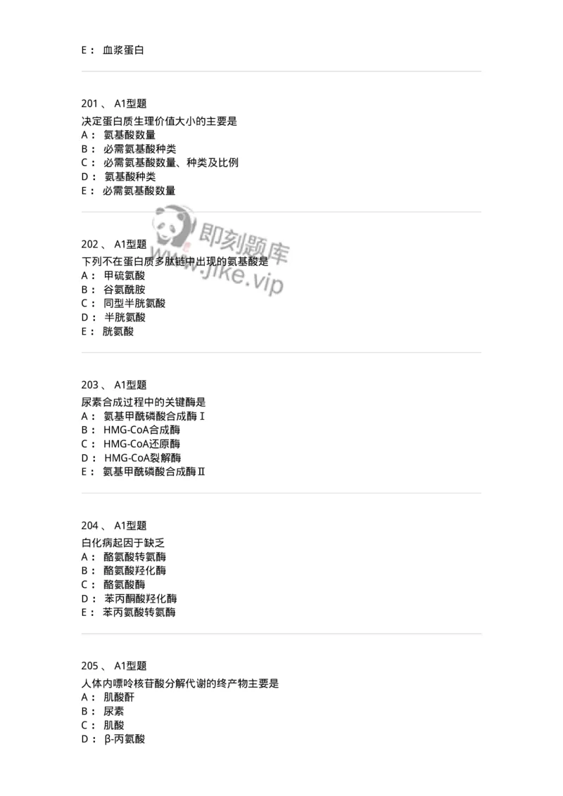 806003-生物化学-174503_军队文职(1)_01.军队文职真题-专业课_（全）版本一（历年真题+章节练习+模拟题）_药学(军队文职)_历年真题_纯题目